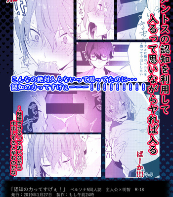 [Ifam] Moshigozen Ninchi no Chikara ha Sugee! – Persona 5 dj [Eng] – Gay Manga sex 23