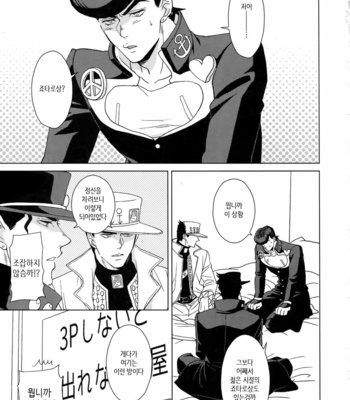 [Chikadoh (Halco)] Jotaro-san x 2 to Issho (TRSK LOG) – JoJo dj [KR] – Gay Manga sex 3