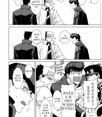 [Chikadoh (Halco)] Jotaro-san x 2 to Issho (TRSK LOG) – JoJo dj [KR] – Gay Manga sex 4