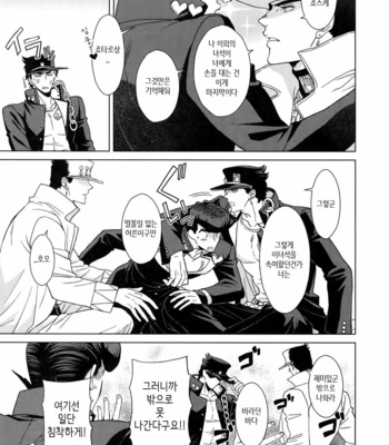 [Chikadoh (Halco)] Jotaro-san x 2 to Issho (TRSK LOG) – JoJo dj [KR] – Gay Manga sex 5