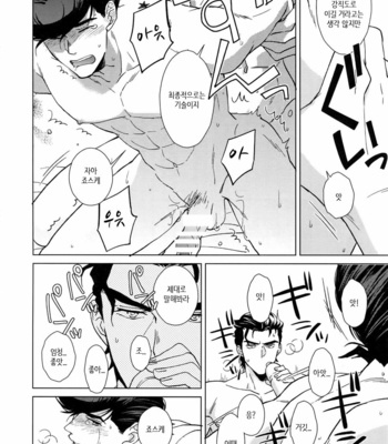 [Chikadoh (Halco)] Jotaro-san x 2 to Issho (TRSK LOG) – JoJo dj [KR] – Gay Manga sex 12