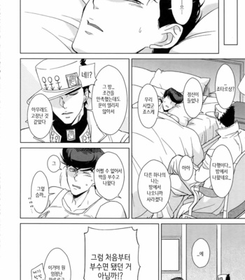 [Chikadoh (Halco)] Jotaro-san x 2 to Issho (TRSK LOG) – JoJo dj [KR] – Gay Manga sex 14