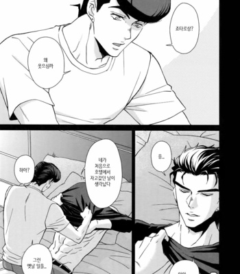[Chikadoh (Halco)] Jotaro-san x 2 to Issho (TRSK LOG) – JoJo dj [KR] – Gay Manga sex 15