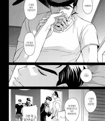 [Chikadoh (Halco)] Jotaro-san x 2 to Issho (TRSK LOG) – JoJo dj [KR] – Gay Manga sex 18