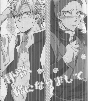 [Zeru] Haikei, Neko Ni Narimashite – Kimetsu no Yaiba dj [JP] – Gay Manga sex 2