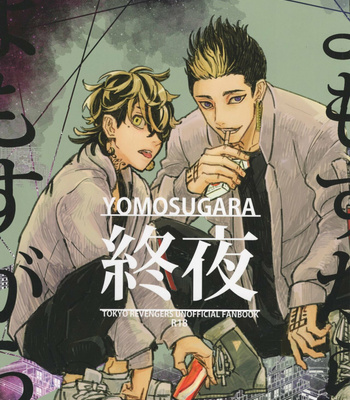 Gay Manga - [Hako (Niwa) Circle (Fugusashi)] Yomosugara – Tokyo Revengers dj [JP] – Gay Manga