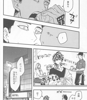 [Hako (Niwa) Circle (Fugusashi)] Yomosugara – Tokyo Revengers dj [JP] – Gay Manga sex 17