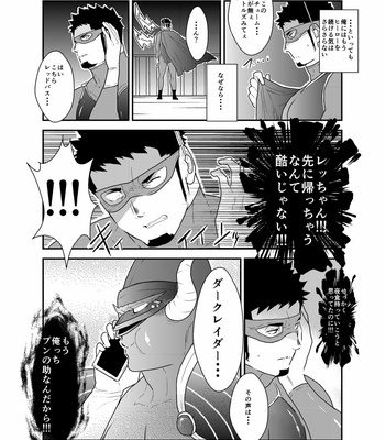 [Ikriyu (Yamome, Sorairo Panda)] Hero Yametain Desukedo. 2 [JP] – Gay Manga sex 8