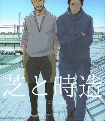 [Uka Kasai] Shiba to Tokizou Diet-Hen (DJ) [Eng] – Gay Manga sex 3