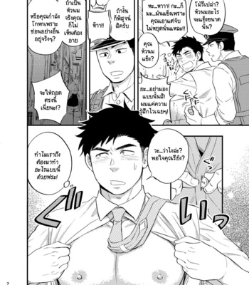 [Draw Two (Draw2)] Natsu no Yomichi nya Ki o Tsukena [Thai] – Gay Manga sex 8