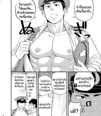 [Draw Two (Draw2)] Natsu no Yomichi nya Ki o Tsukena [Thai] – Gay Manga sex 10