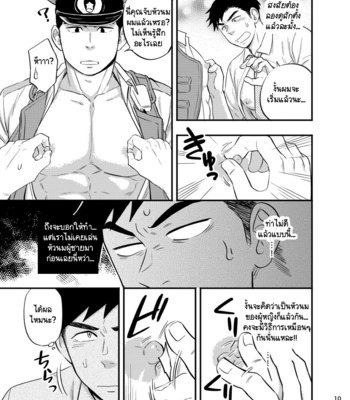 [Draw Two (Draw2)] Natsu no Yomichi nya Ki o Tsukena [Thai] – Gay Manga sex 11