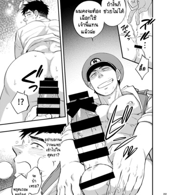 [Draw Two (Draw2)] Natsu no Yomichi nya Ki o Tsukena [Thai] – Gay Manga sex 23