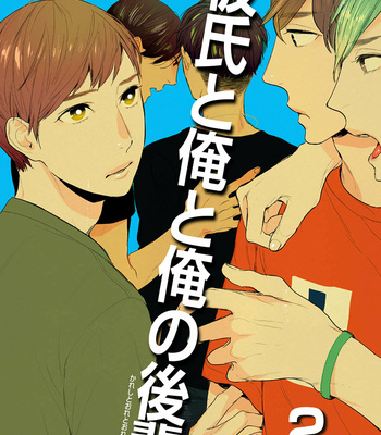 [PSYCHE Delico] Kareshi to Ore to Ore no Kouhai (update c.2) [Eng] – Gay Manga sex 33