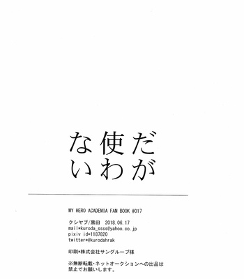 [Kushiyabu (Kuroda)] Boku no Hero Academia dj – Daga Tsukawanai [Eng] – Gay Manga sex 27