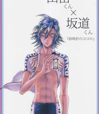 [EQ-material (Shino)] Sangaku-kun x Sakamichi-kun vol 4 – Yowamushi Pedal dj [Eng] – Gay Manga sex 2