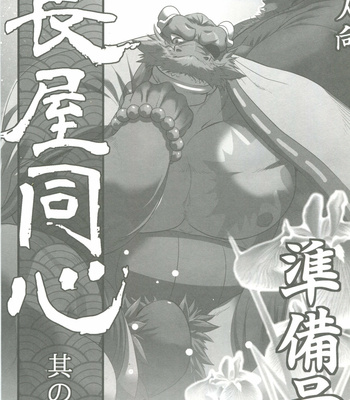 Gay Manga - [Shamoji] The Constable of Edo (Part 3) [Jp] – Gay Manga