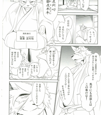 [Shamoji] The Constable of Edo (Part 3) [Jp] – Gay Manga sex 3