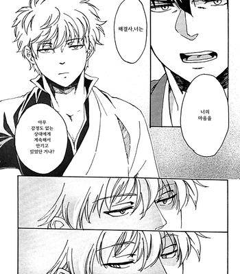 [Go/ Mayu] last prologue – gintama dj [Kr] – Gay Manga sex 101
