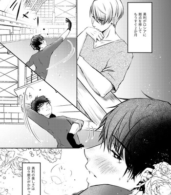[Sandone. (Nagashima Nagisa)] Fureru Shisen – Yuri!!! on ICE dj [JP] – Gay Manga sex 2
