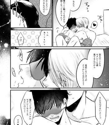 [Sandone. (Nagashima Nagisa)] Fureru Shisen – Yuri!!! on ICE dj [JP] – Gay Manga sex 9