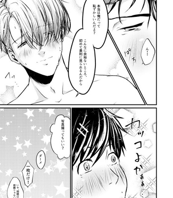 [Sandone. (Nagashima Nagisa)] Fureru Shisen – Yuri!!! on ICE dj [JP] – Gay Manga sex 12