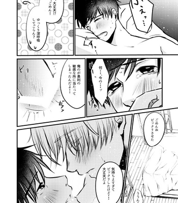 [Sandone. (Nagashima Nagisa)] Fureru Shisen – Yuri!!! on ICE dj [JP] – Gay Manga sex 19