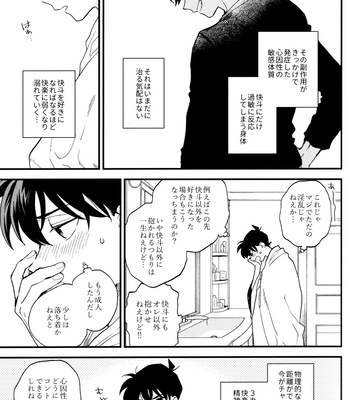 [Log (M2GO)] Love Me Tender – Detective Conan dj [JP] – Gay Manga sex 11