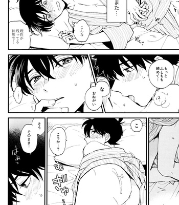 [Log (M2GO)] Love Me Tender – Detective Conan dj [JP] – Gay Manga sex 72