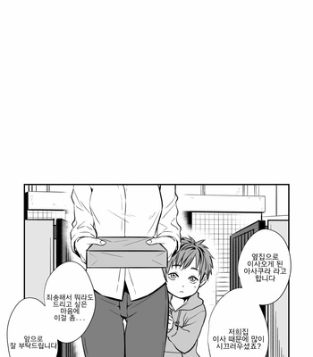 [Unknown (UNKNOWN)] Senpai, to. [Kr] – Gay Manga sex 3