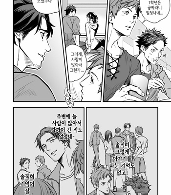 [Unknown (UNKNOWN)] Senpai, to. [Kr] – Gay Manga sex 11
