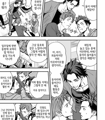 [Unknown (UNKNOWN)] Senpai, to. [Kr] – Gay Manga sex 12