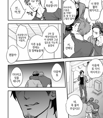 [Unknown (UNKNOWN)] Senpai, to. [Kr] – Gay Manga sex 27