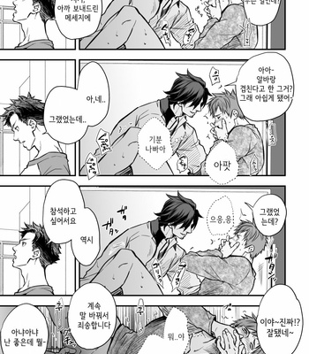 [Unknown (UNKNOWN)] Senpai, to. [Kr] – Gay Manga sex 38