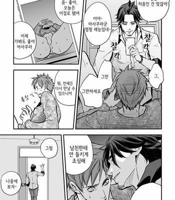 [Unknown (UNKNOWN)] Senpai, to. [Kr] – Gay Manga sex 42
