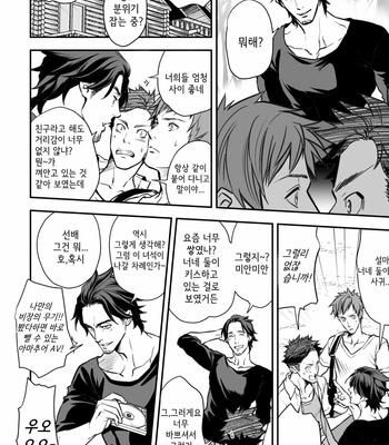 [Unknown (UNKNOWN)] Senpai, to. [Kr] – Gay Manga sex 47