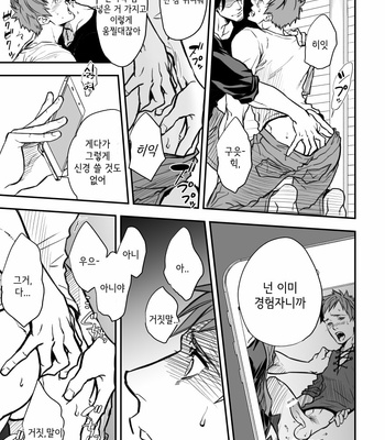 [Unknown (UNKNOWN)] Senpai, to. [Kr] – Gay Manga sex 54