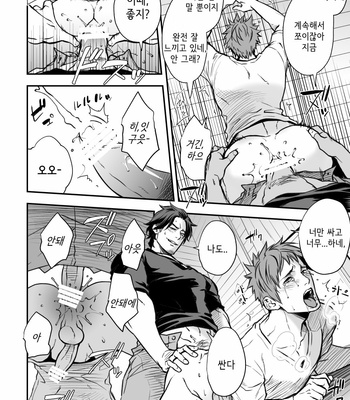 [Unknown (UNKNOWN)] Senpai, to. [Kr] – Gay Manga sex 59
