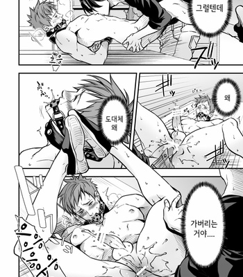 [Unknown (UNKNOWN)] Senpai, to. [Kr] – Gay Manga sex 79