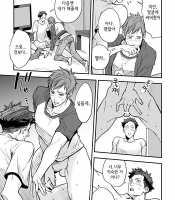 [Unknown (UNKNOWN)] Senpai, to. [Kr] – Gay Manga sex 84