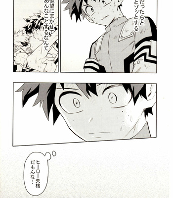 [Kometubu (Rittiri)] sairokushū kaki oroshi – Boku no Hero Academia dj [JP] – Gay Manga sex 19