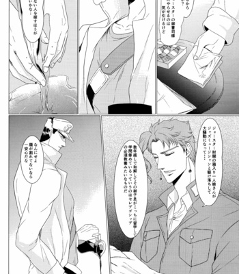 [Tamakagiru (Yomi)] Composition With Angel 1 – JoJo’s Bizarre Adventure dj [JP] – Gay Manga sex 14