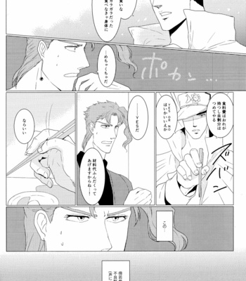 [Tamakagiru (Yomi)] Composition With Angel 1 – JoJo’s Bizarre Adventure dj [JP] – Gay Manga sex 24