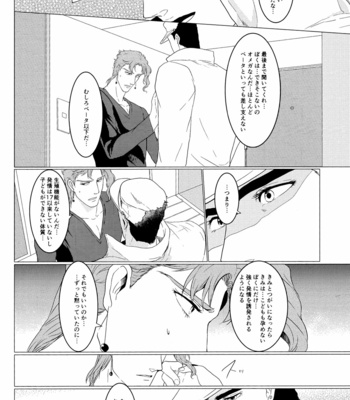 [Tamakagiru (Yomi)] Composition With Angel 1 – JoJo’s Bizarre Adventure dj [JP] – Gay Manga sex 36