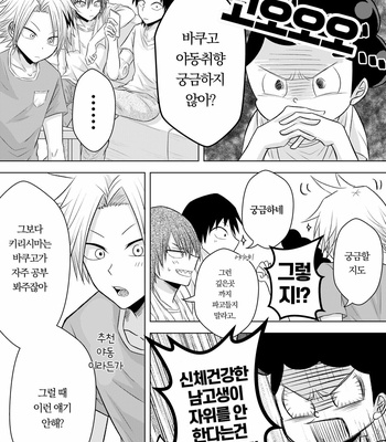 [Maki] Discommunication! – Boku no Hero Academia dj [Kr] – Gay Manga sex 2