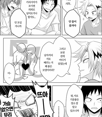 [Maki] Discommunication! – Boku no Hero Academia dj [Kr] – Gay Manga sex 5