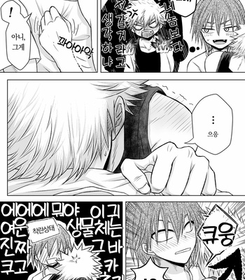 [Maki] Discommunication! – Boku no Hero Academia dj [Kr] – Gay Manga sex 16