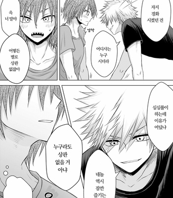 [Maki] Discommunication! – Boku no Hero Academia dj [Kr] – Gay Manga sex 24