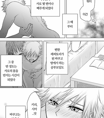 [Maki] Discommunication! – Boku no Hero Academia dj [Kr] – Gay Manga sex 25