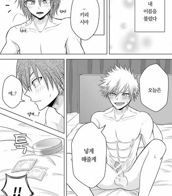 [Maki] Discommunication! – Boku no Hero Academia dj [Kr] – Gay Manga sex 26